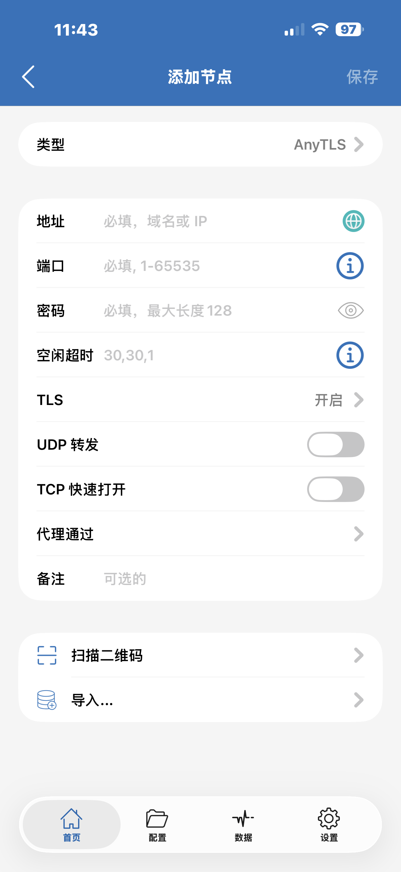 iOS 关闭 UDP 截图