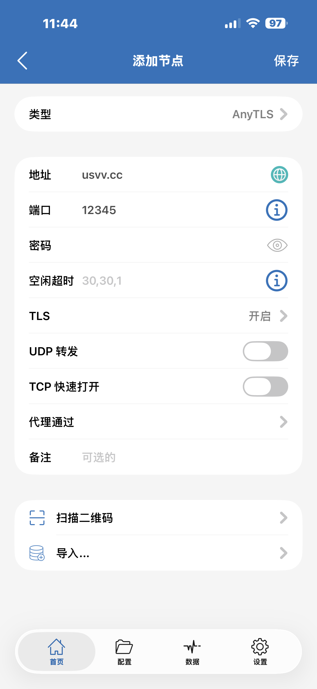 iOS 填写地址截图