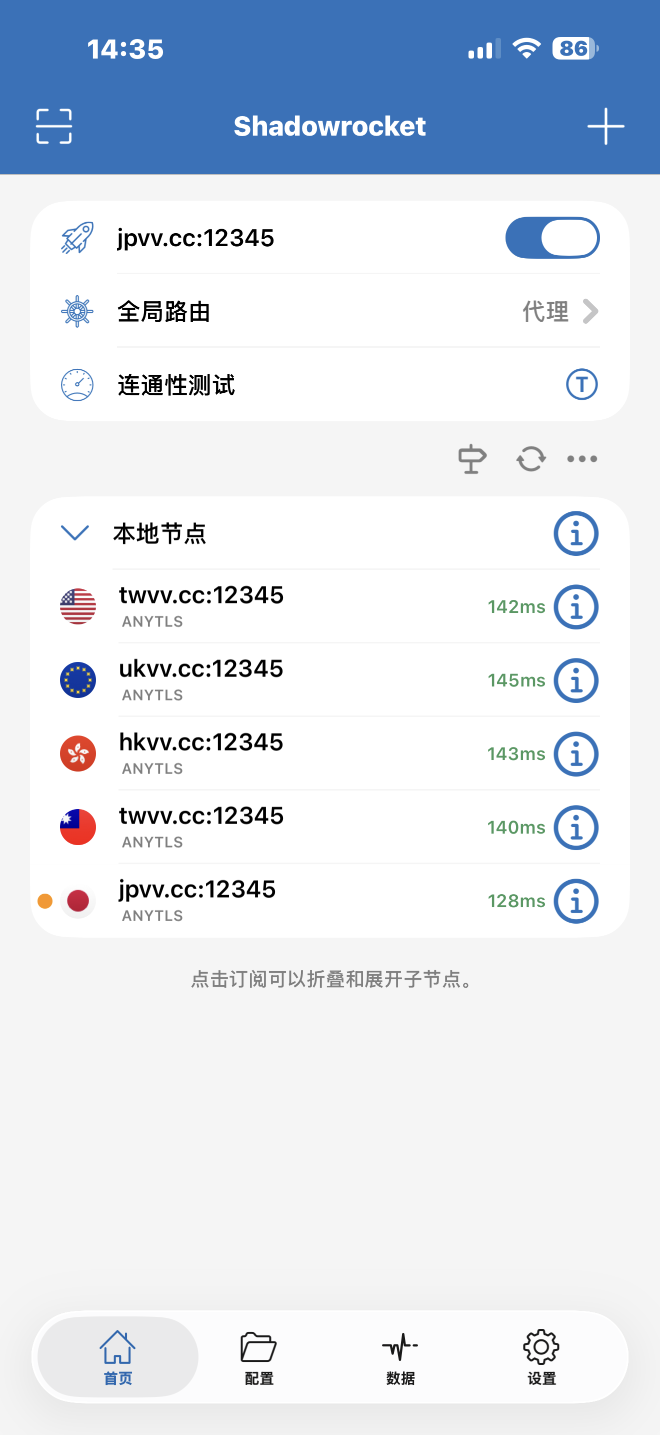 iOS 选择线路并打开 Shadowrocket 连接开关