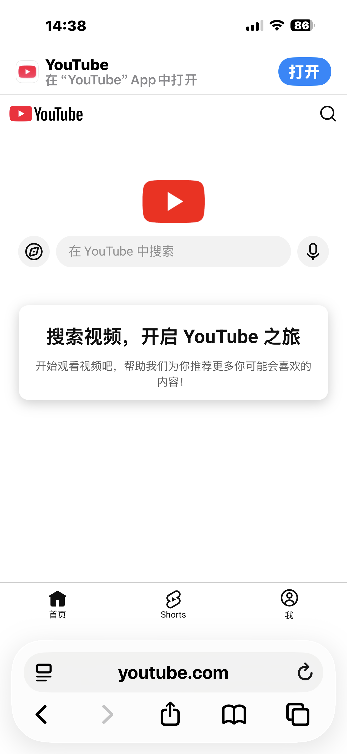 iOS 使用 Safari 打开 YouTube 验证连接